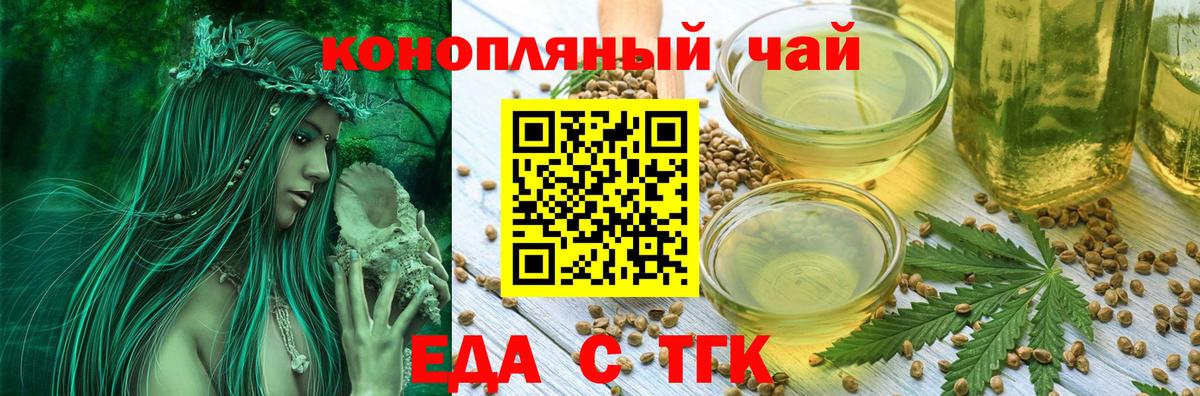 Еда ТГК марихуана  Вход с VPN  Лениногорск 
