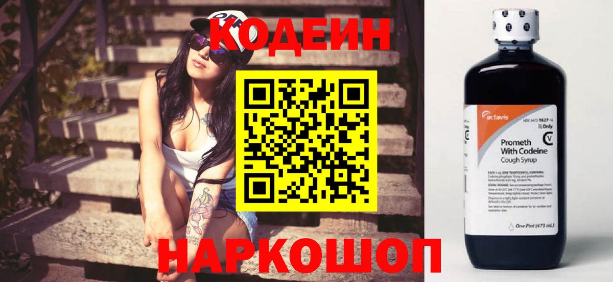 Codein напиток Lean (лин)  Codein напиток Lean (лин)  Вход с VPN  Лениногорск 