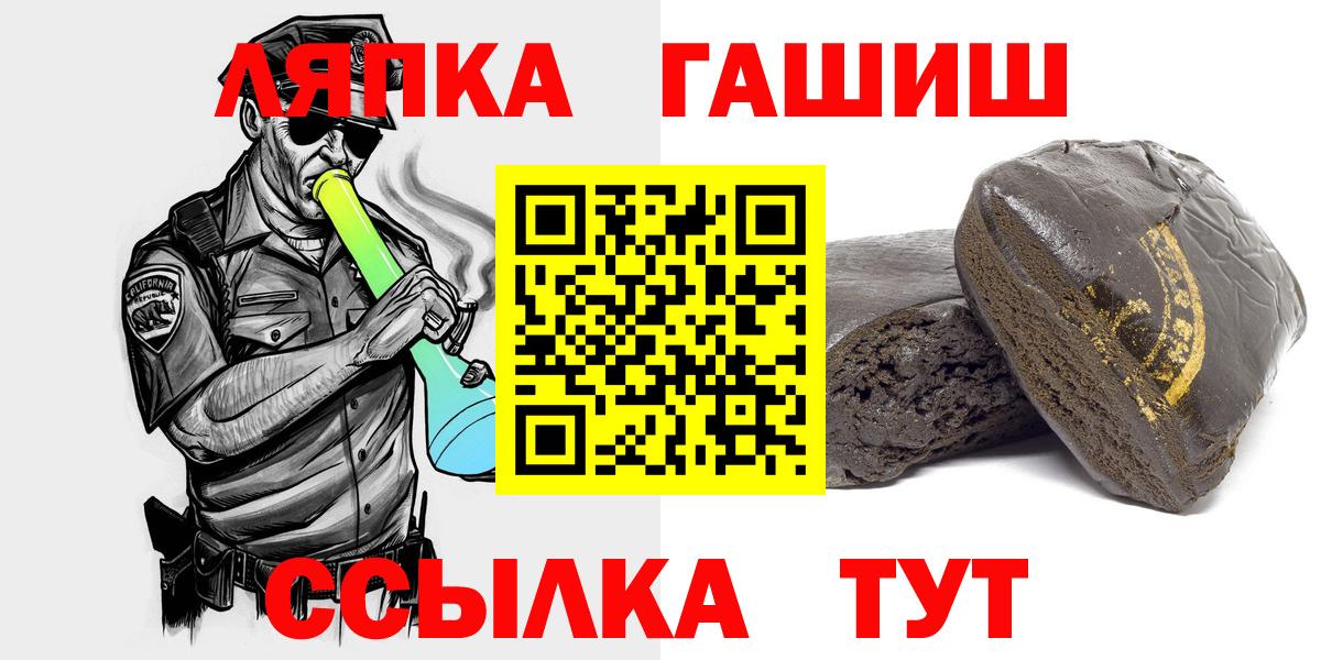 ГАШ хэш  ГАШИШ гарик  Вход с VPN  Лениногорск 