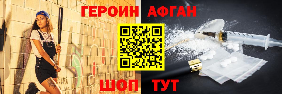 Героин афганец  Вход с VPN  Лениногорск 
