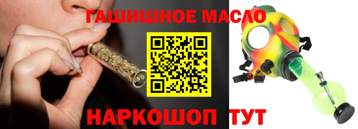 ТГК гашишное масло Лениногорск